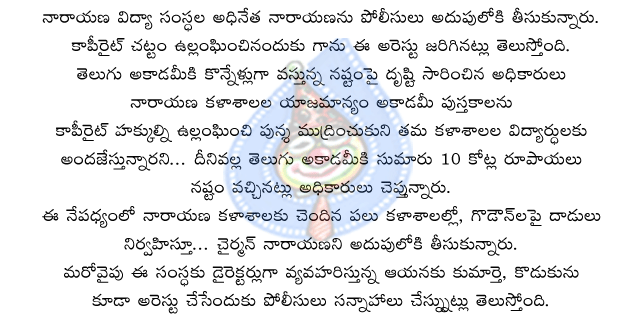 narayana educational society,hyderabad,narayana,telugu academy,police,copyright